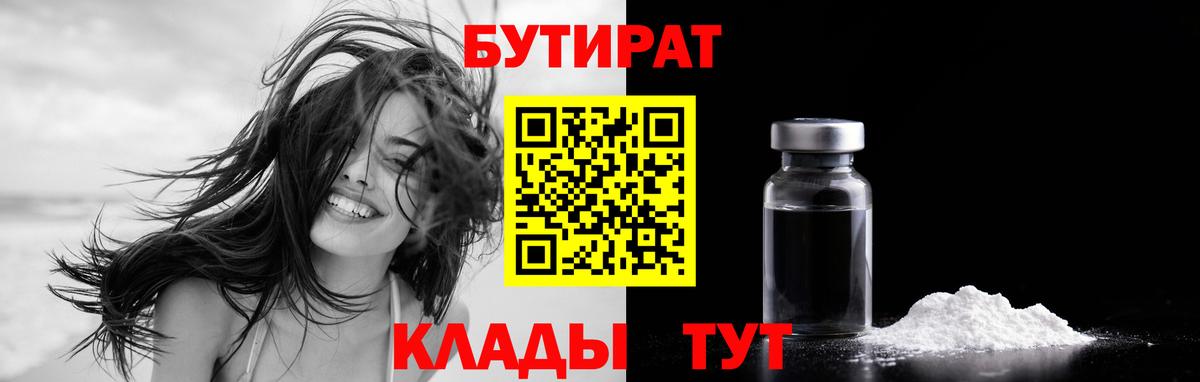 БУТИРАТ Butirat Красный Сулин