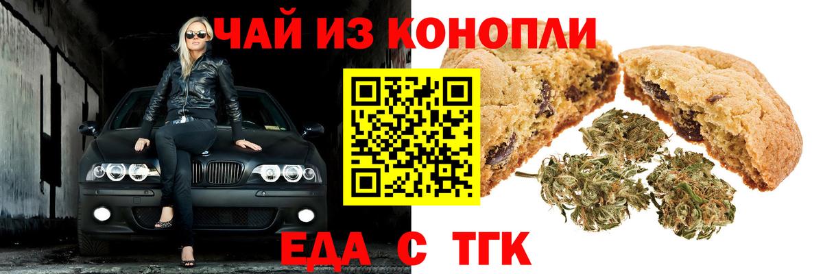 Печенье с ТГК конопля  Вход с VPN  Красный Сулин 