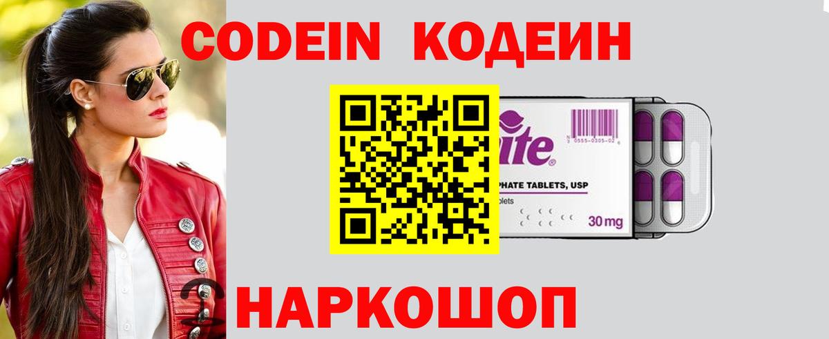 Красный Сулин  Codein напиток Lean (лин)  Вход с VPN  Кодеиновый сироп Lean напиток Lean (лин) 