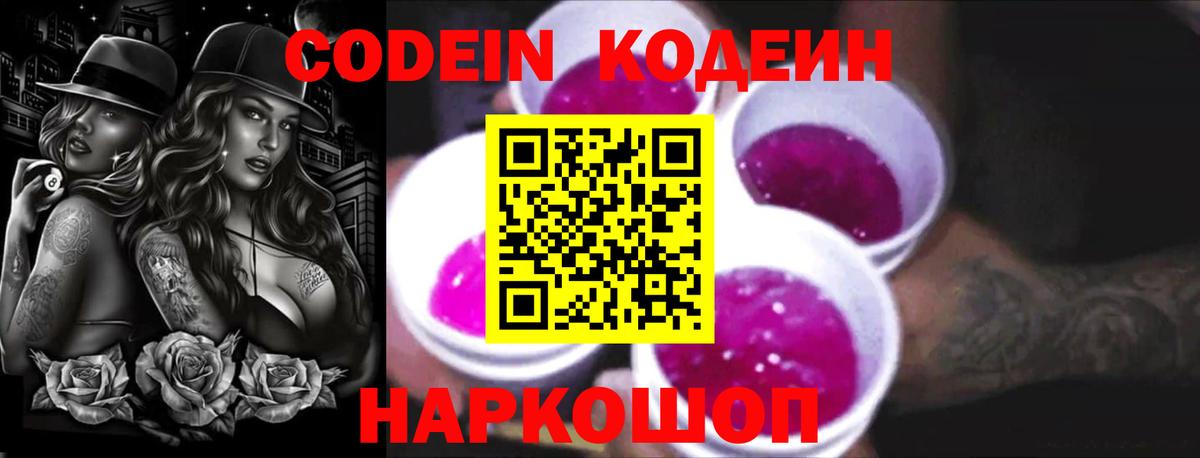 Кодеин напиток Lean (лин) Красный Сулин