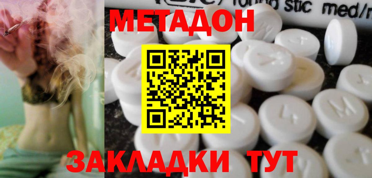 Красный Сулин  Метадон белоснежный  МЕТАДОН мёд  Вход с VPN 